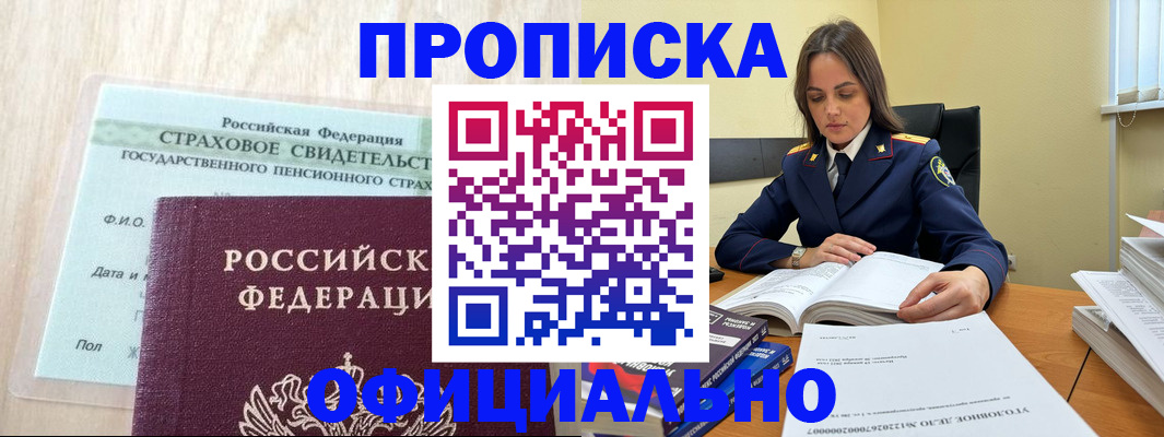 временная регистрация купить в Кизеле